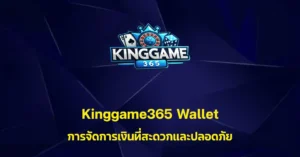 kinggame365