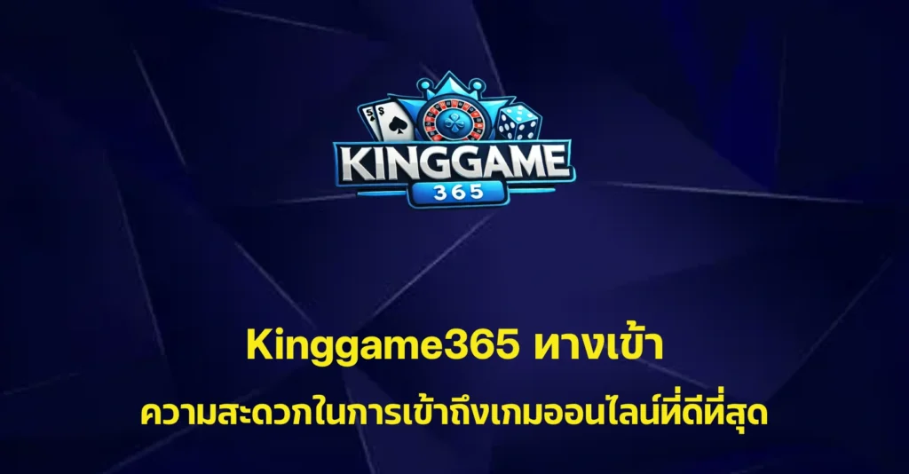kinggame365
