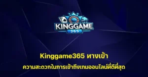 kinggame365