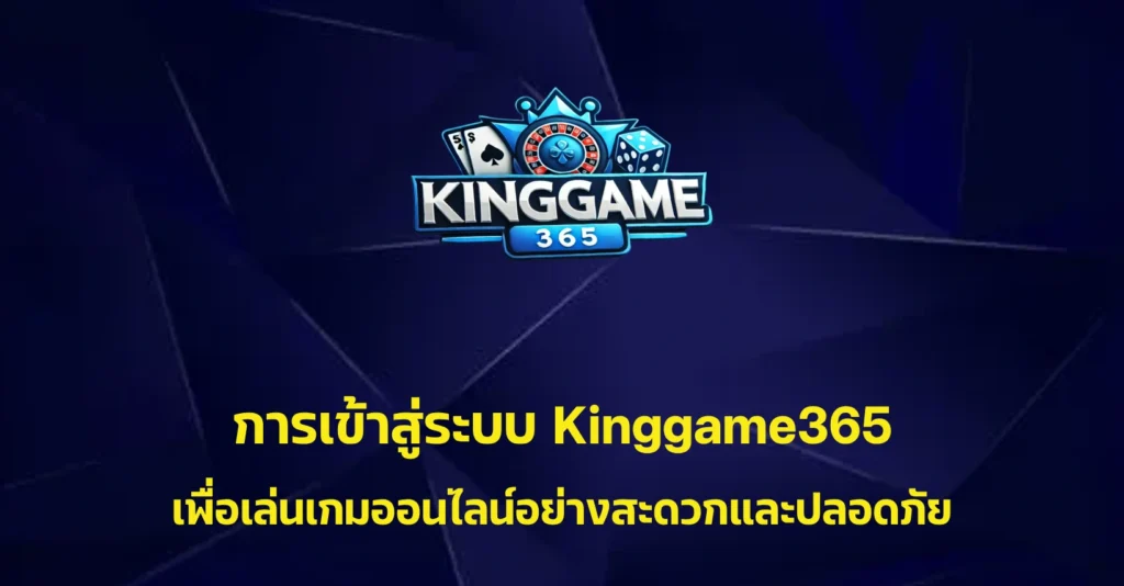 kinggame365