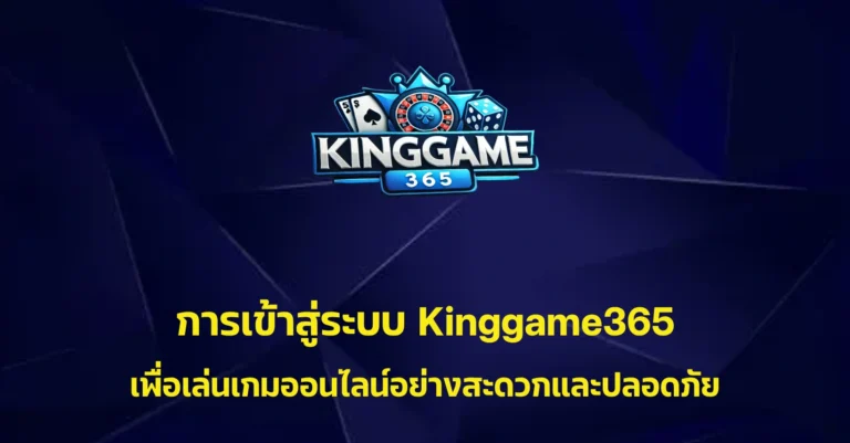 kinggame365