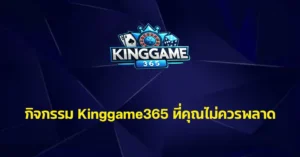 kinggame365