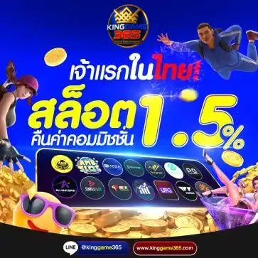 แจกคอมมิชชั่น 1.5%